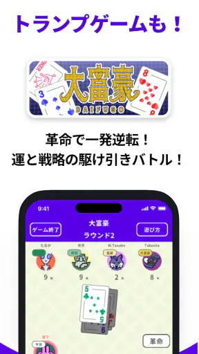 どこでもパーティーゲーム「どこパ」（ワードウルフオンライン） screenshot