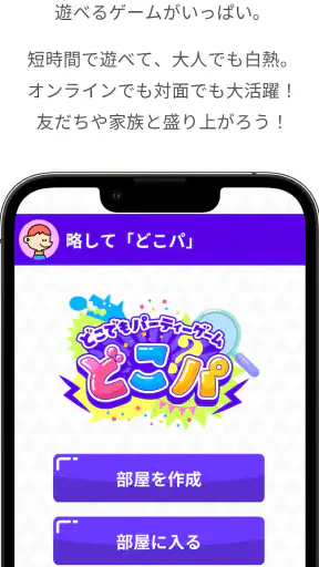 どこでもパーティーゲーム「どこパ」（ワードウルフオンライン） screenshot