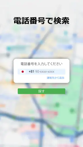 どの携帯電話も追跡 screenshot