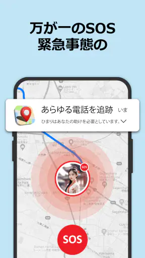 どの携帯電話も追跡 screenshot