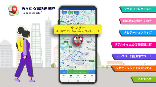 どの携帯電話も追跡 screenshot