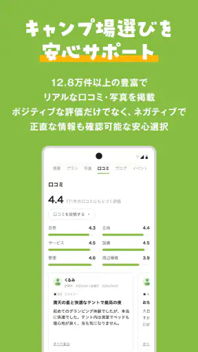 なっぷ - キャンプ場検索・予約アプリ screenshot
