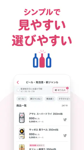 なんでも酒やカクヤス-酒と食品・日用品の出前・ネットスーパー screenshot