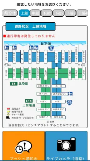 にいがたふゆみち情報 screenshot
