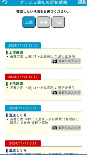 にいがたふゆみち情報 screenshot