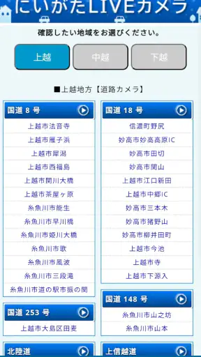 にいがたふゆみち情報 screenshot