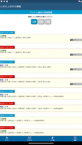 にいがたふゆみち情報 screenshot