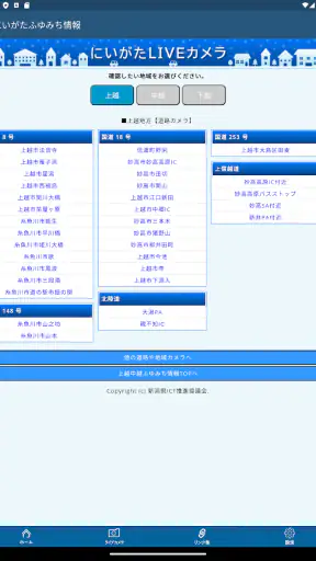 にいがたふゆみち情報 screenshot