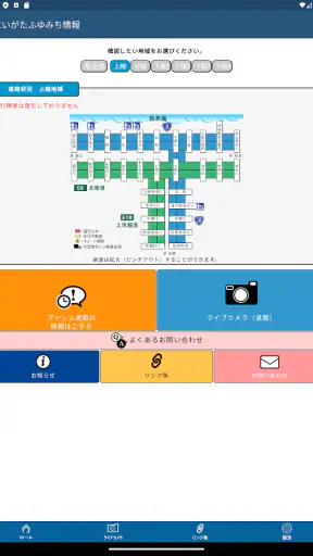 にいがたふゆみち情報 screenshot