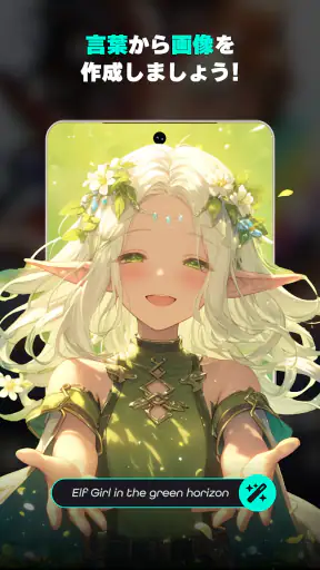 にじジャーニー - AI アニメアート screenshot