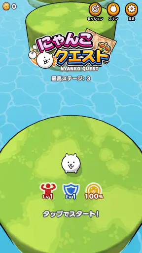 にゃんこクエスト screenshot