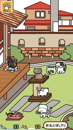 ねこあつめ２ screenshot