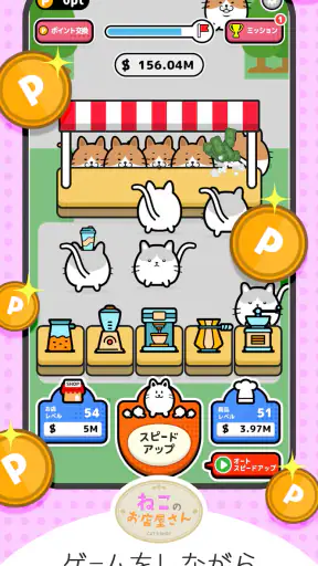 ねこのお店屋さん screenshot