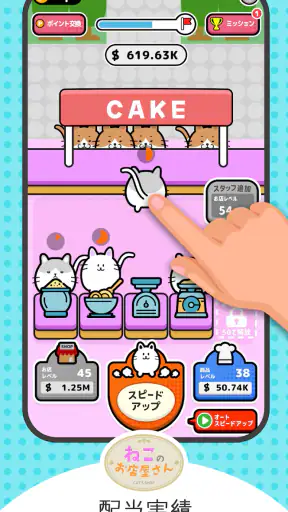 ねこのお店屋さん screenshot