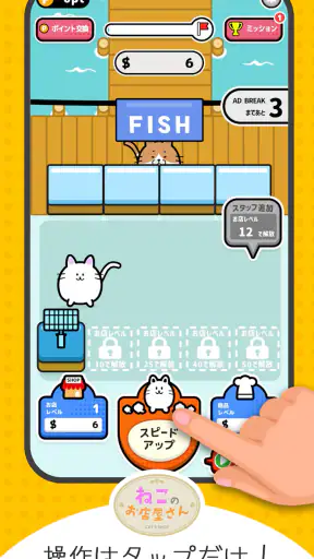 ねこのお店屋さん screenshot