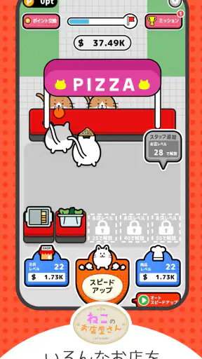 ねこのお店屋さん screenshot