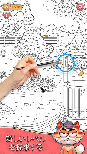 ねこ探し(Find The Cat) screenshot