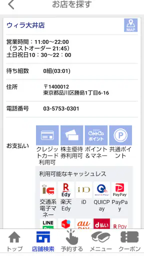 はま寿司 screenshot