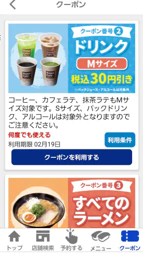 はま寿司 screenshot