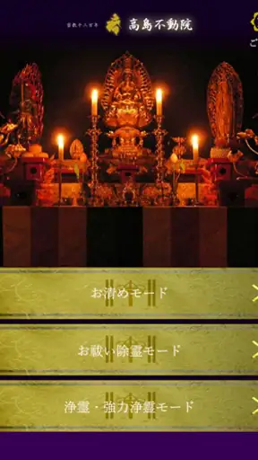 ぱっとお清め screenshot
