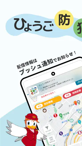 ひょうご防犯ネット＋（プラス） screenshot