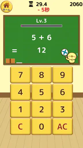 ひよこ暗算: 計算ゲーム 算数 そろばん 脳トレ 四則演算 screenshot