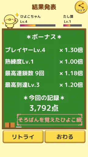 ひよこ暗算: 計算ゲーム 算数 そろばん 脳トレ 四則演算 screenshot
