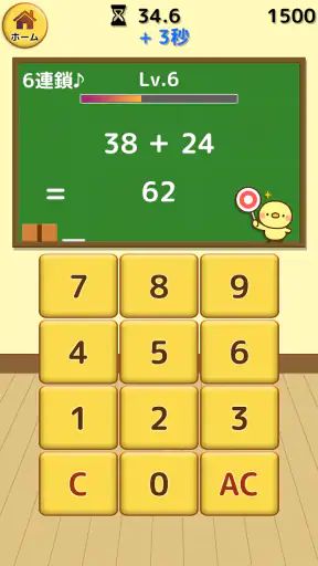 ひよこ暗算: 計算ゲーム 算数 そろばん 脳トレ 四則演算 screenshot