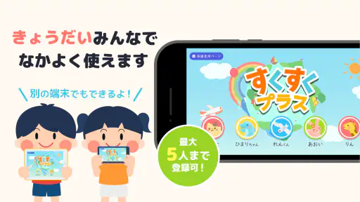 ひらがなカタカナ漢字練習 幼児知育ゲームアプリすくすくプラス screenshot