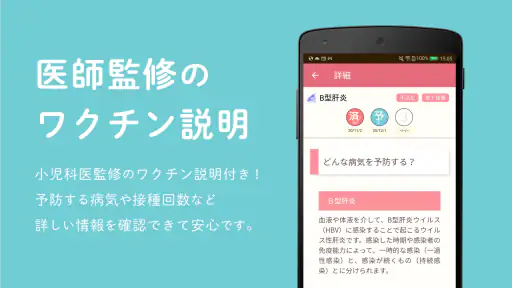 ぴよログ予防接種 screenshot