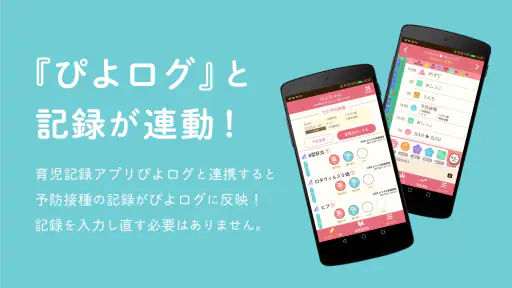 ぴよログ予防接種 screenshot