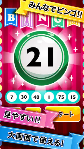 ふつうのビンゴ screenshot