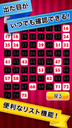 ふつうのビンゴ screenshot