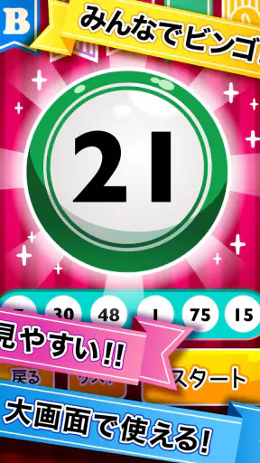 ふつうのビンゴ screenshot