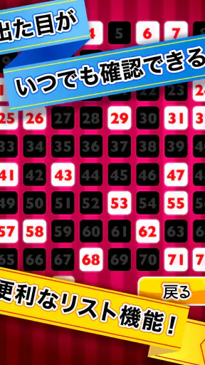 ふつうのビンゴ screenshot