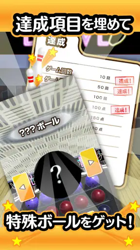 ふつうのボウリング 簡単暇つぶしボーリングゲーム screenshot