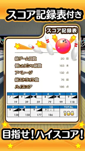 ふつうのボウリング 簡単暇つぶしボーリングゲーム screenshot