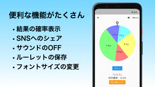 ふつうのルーレット screenshot