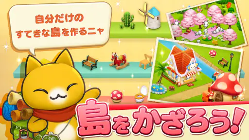 ほしの島のにゃんこ screenshot