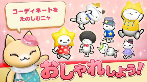 ほしの島のにゃんこ screenshot