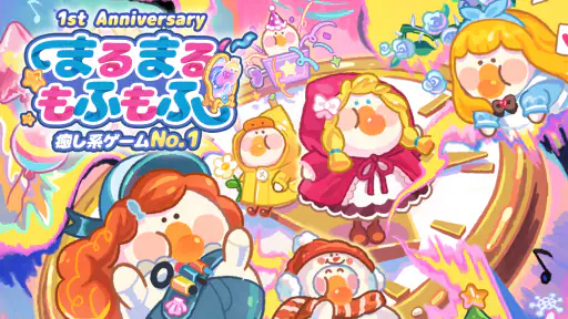 ぽちゃガチョ！ screenshot
