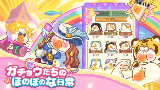 ぽちゃガチョ！ screenshot
