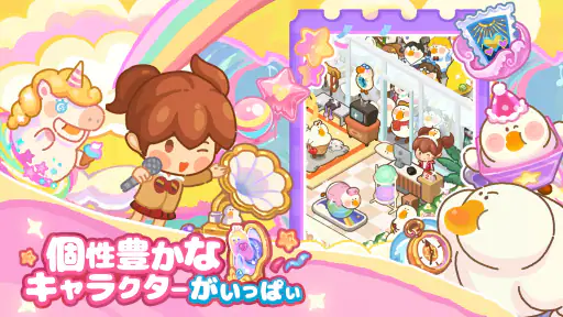ぽちゃガチョ！ screenshot