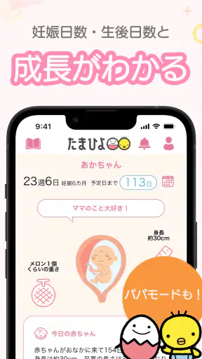 まいにちのたまひよ－妊娠・出産・育児期に毎日役立つアプリ screenshot