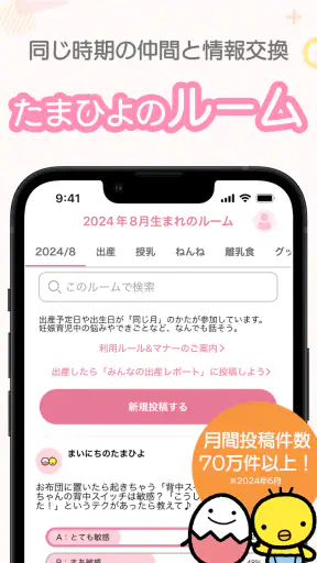 まいにちのたまひよ－妊娠・出産・育児期に毎日役立つアプリ screenshot