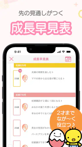 まいにちのたまひよ－妊娠・出産・育児期に毎日役立つアプリ screenshot