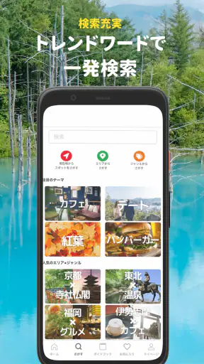 まっぷるリンク - 自分にぴったりな旅が見つかる・作れる screenshot