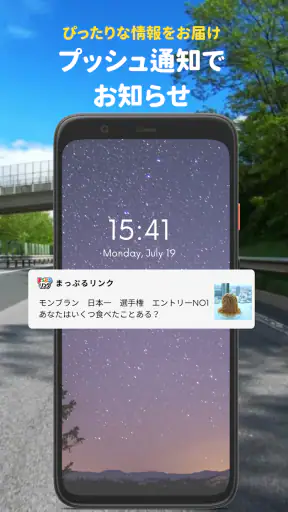 まっぷるリンク - 自分にぴったりな旅が見つかる・作れる screenshot