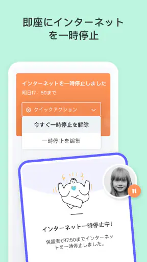 まもウォッチ - Qustodio screenshot