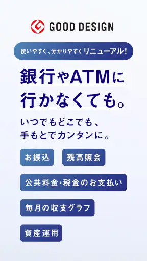 みずほ銀行　みずほダイレクトアプリ screenshot